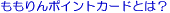 �������|�C���g�J�[�h�Ƃ�