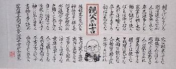 親父の小言